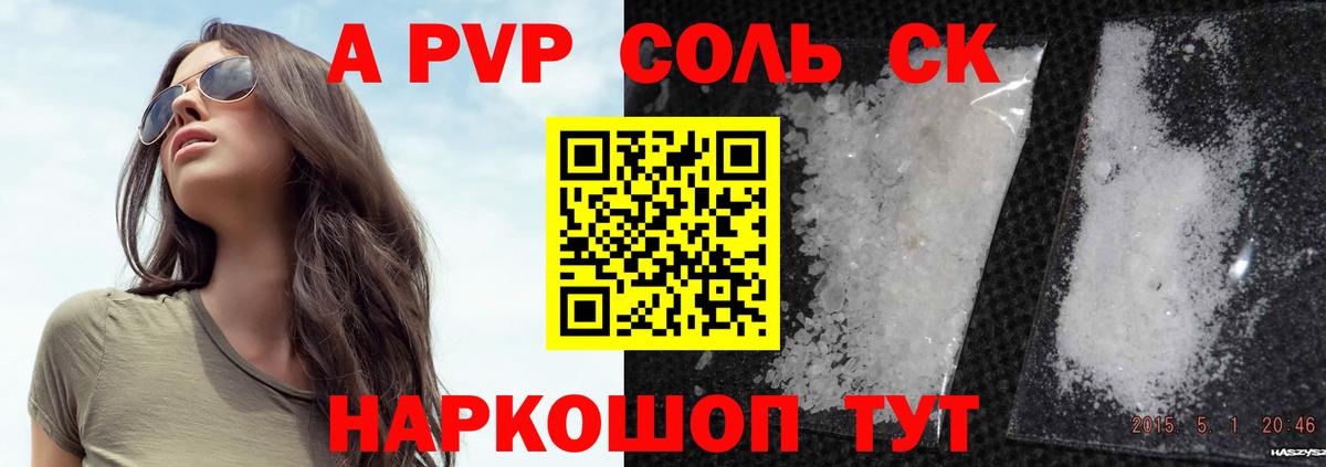 Alpha-PVP крисы CK Кореновск
