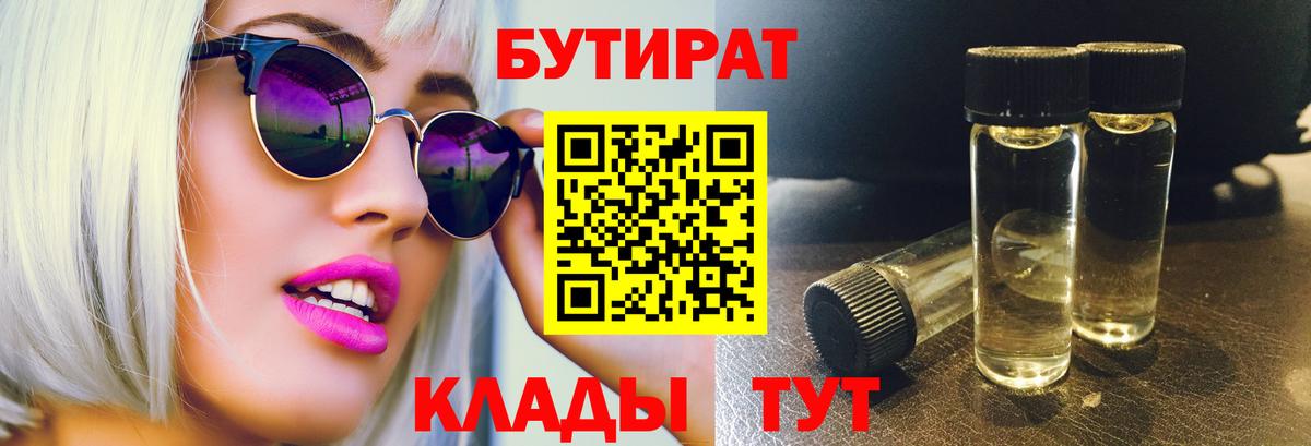 БУТИРАТ буратино Кореновск