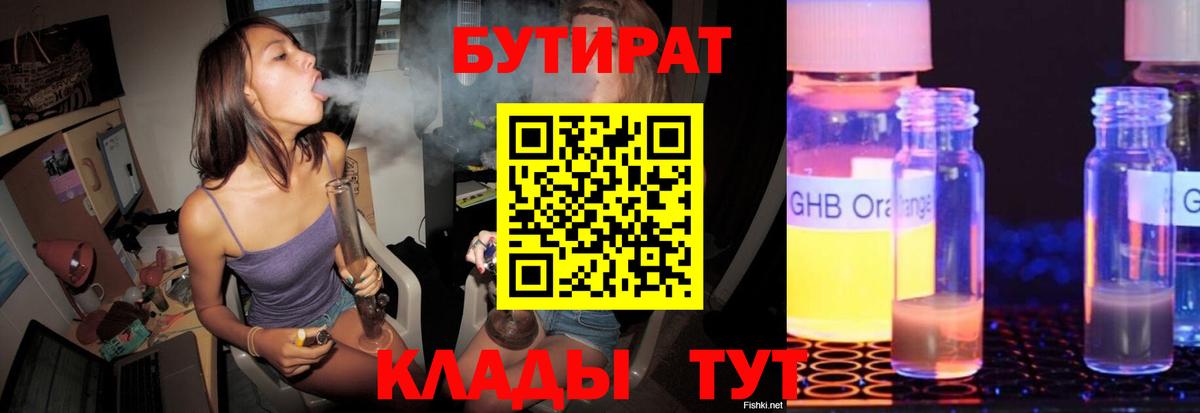 Бутират GHB  Вход с VPN  Кореновск 