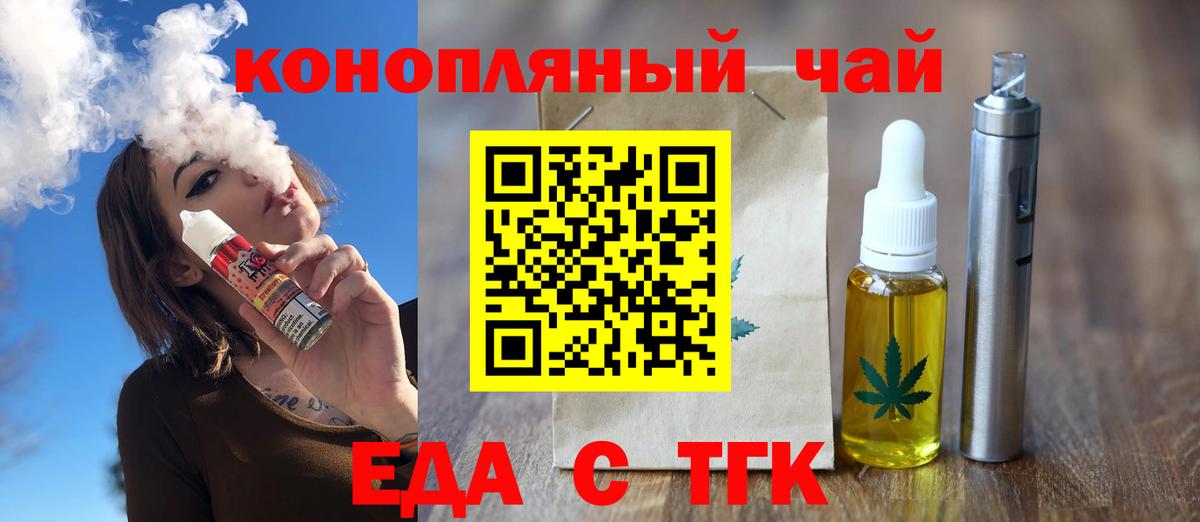 Еда ТГК конопля  Вход с VPN  Кореновск 
