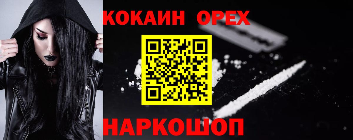 COCAIN  Вход с VPN  Кореновск  Кокаин Перу 