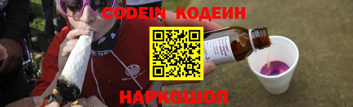 Codein Purple Drank Кореновск