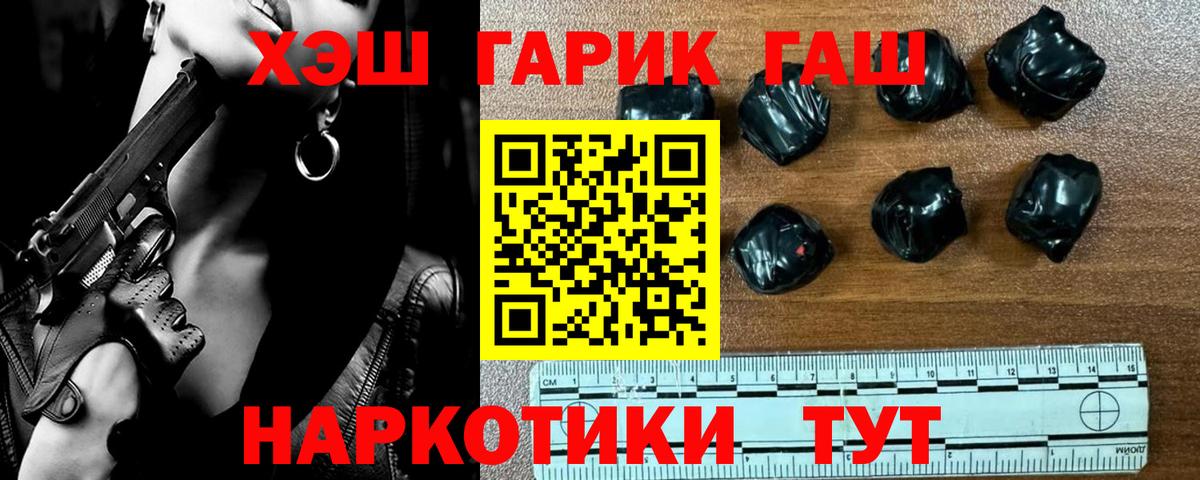 ГАШИШ гашик  ГАШ индика сатива  Вход с VPN  ГАШ  Кореновск 