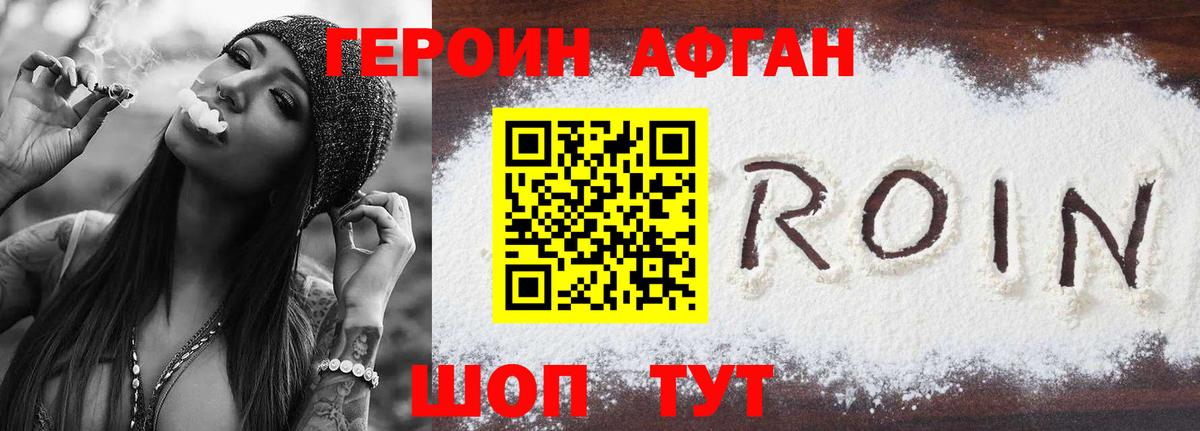 ГЕРОИН Афган  Вход с VPN  Кореновск 