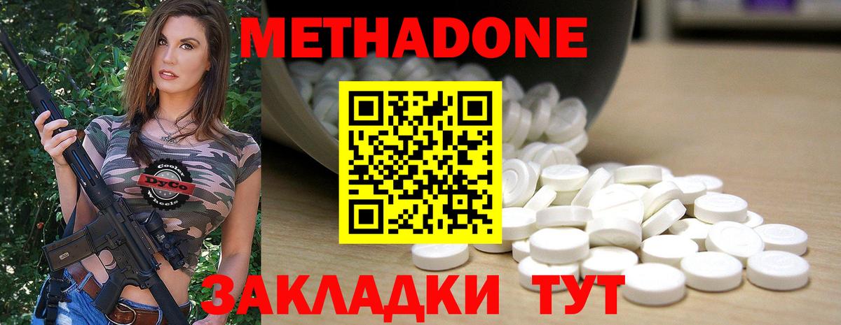 Кореновск  МЕТАДОН methadone  Вход с VPN 